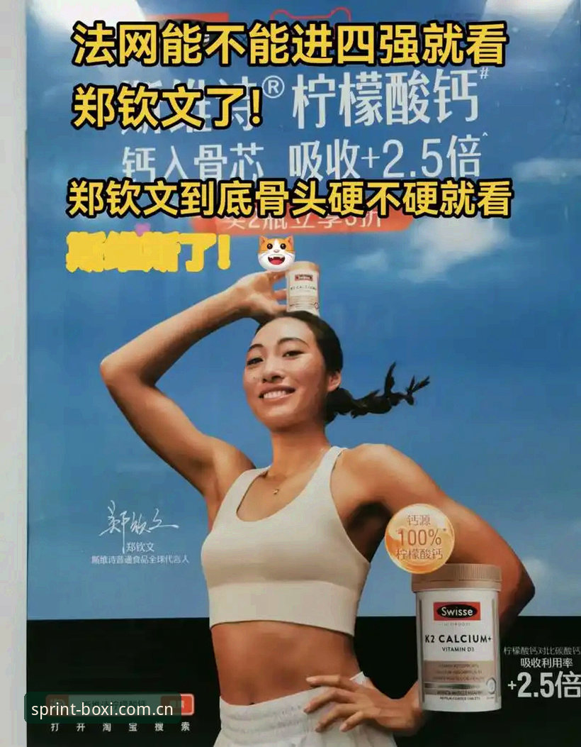 郑钦文法网保分压力巨大，博喜体育用户如何见证她的突破之路？
